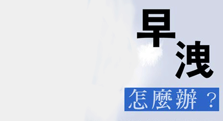 持久液